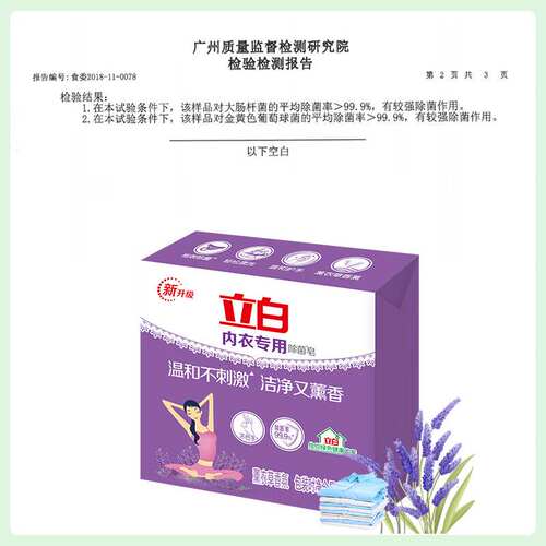 立白内衣专用除菌皂洗衣皂薰衣草101g*4