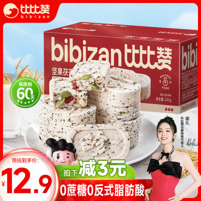 比比赞（BIBIZAN）坚果茯苓八珍糕250g 无蔗糖蛋糕点心过年年货送