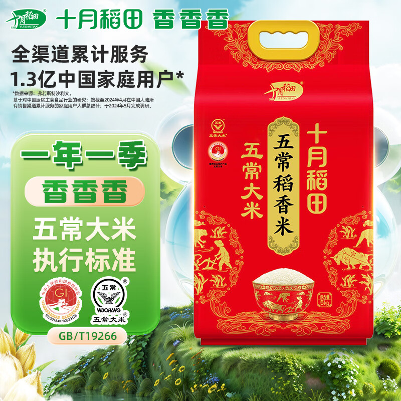十月稻田 五常大米 5kg 五常稻香米 东北大米 10斤图片