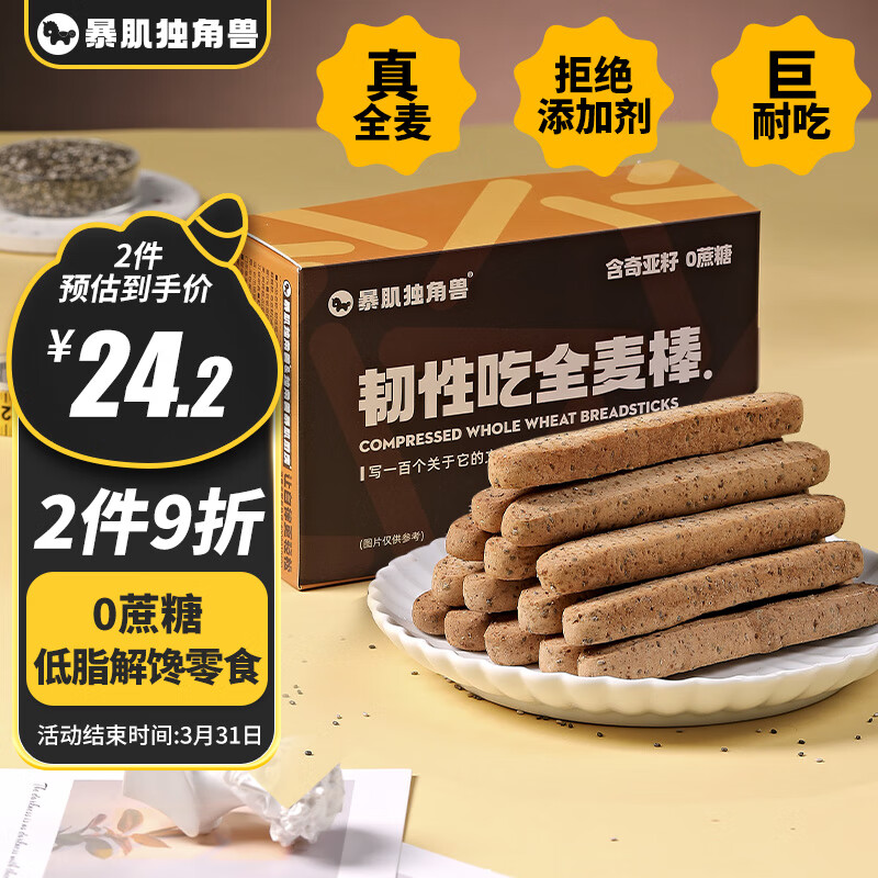 暴肌独角兽小钢筋全麦棒饼干磨牙棒成人低脂粗粮压缩代餐饱腹小零