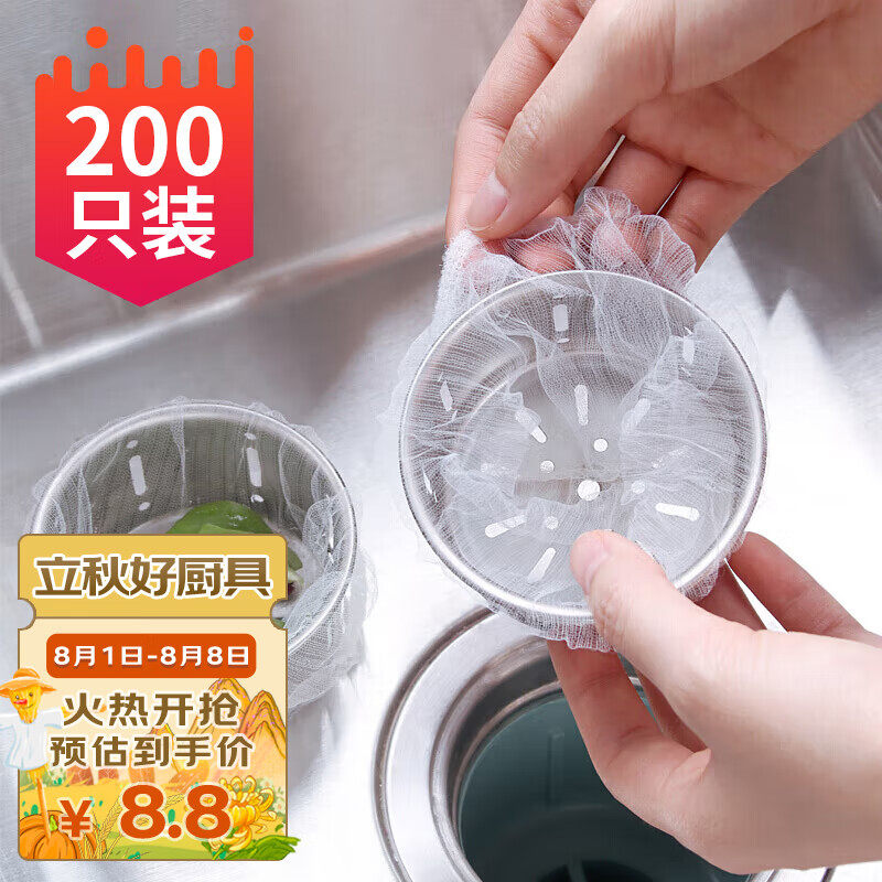 拜杰厨房水槽过滤网200只装下水道水池洗碗池洗菜盆地漏网垃圾漏高性价比高么？
