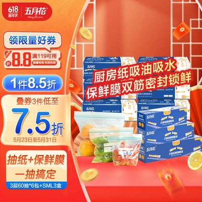五月花（MayFlower）厨房纸巾3层60抽*6包+双筋密封保鲜袋（SML