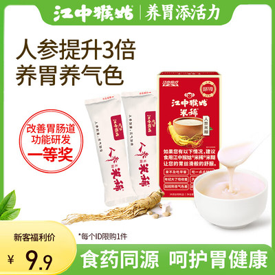 江中猴姑米稀 人参米糊2天装60g