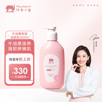 红色小象牛油果保湿润肤乳500ml儿童身体乳液油宝宝霜婴儿护肤露(