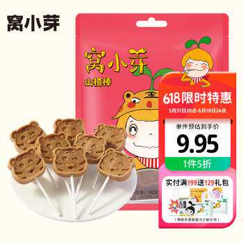 窝小芽儿童零食山楂棒棒糖（小萌虎）原果打浆酸甜山楂片棒棒糖果