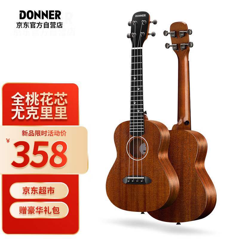 唐农（DONNER）U1尤克里里初学者儿童ukulele23英寸咖啡色