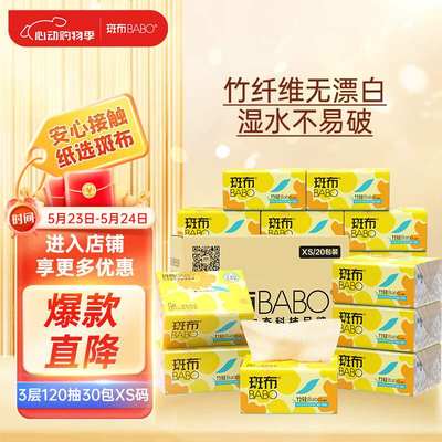 斑布抽纸3层120抽*30包XS码原生竹浆纸巾抽纸源头直发包邮