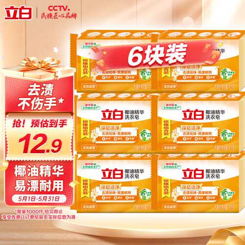 立白椰油精华洗衣皂肥皂透明皂组合装（101g*6块）去渍亮丽不伤