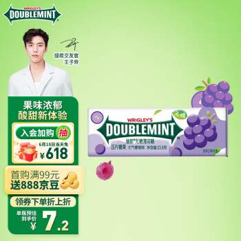 绿箭（DOUBLEMINT）无糖薄荷糖零食糖果葡萄薄荷味约35粒23.8g/盒