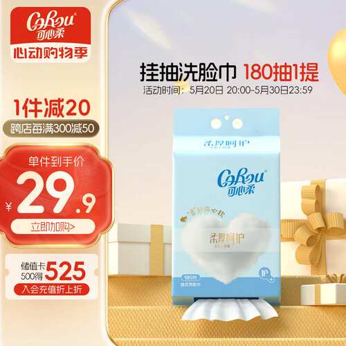 可心柔挂壁式干湿两用一次性洗脸巾1层180抽*1包绵柔巾湿巾