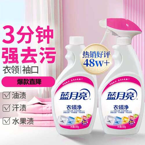 蓝月亮衣领净套装500g瓶+500g瓶补喷雾型深层去渍衣领袖口助