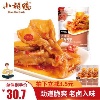 小胡鸭香辣无骨鸭掌75g去骨脱骨鸭爪卤味熟食小吃鸭肉网红零食休