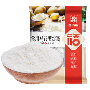 烘焙原料 土豆淀粉勾芡调味品 马铃薯淀粉250g 塞翁福