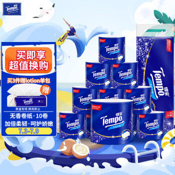 得宝(TEMPO)卷纸无香4层*160g*10卷柔韧可冲散卫生纸纸巾有芯卷筒