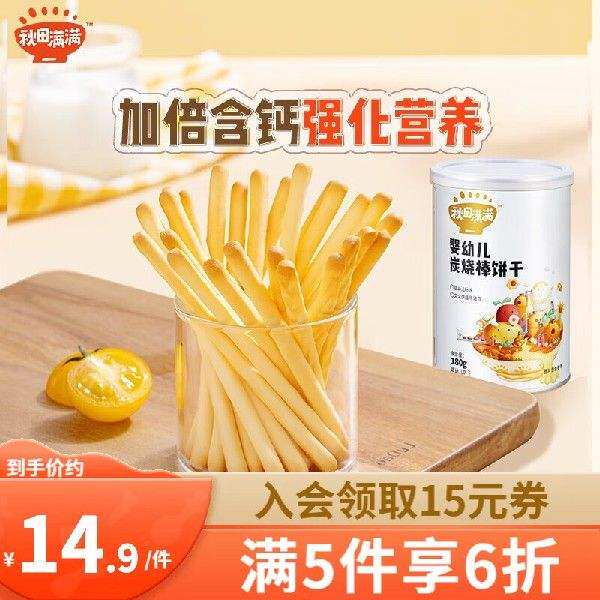 秋田满满儿童高钙牛奶小软饼干宝宝零食_享婴儿6个月零食食谱婴高性价比高么？