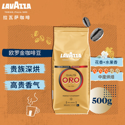 拉瓦萨（LAVAZZA）欧罗金咖啡豆ORO意大利原装进口阿拉比卡拼配