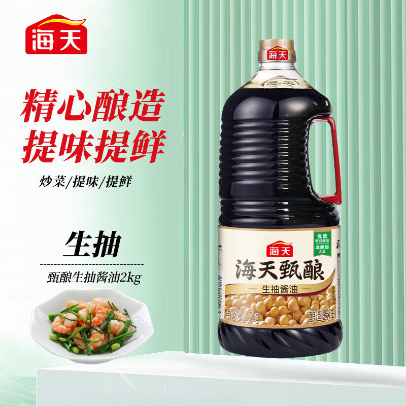 海天 经典系列 生抽酱油 2kg 调味料 炒菜提鲜 酿造酱油 果肉条