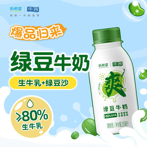 华西新希望生牛乳绿豆沙低温牛奶绿豆爽255ml*6瓶绿豆早餐奶 源头