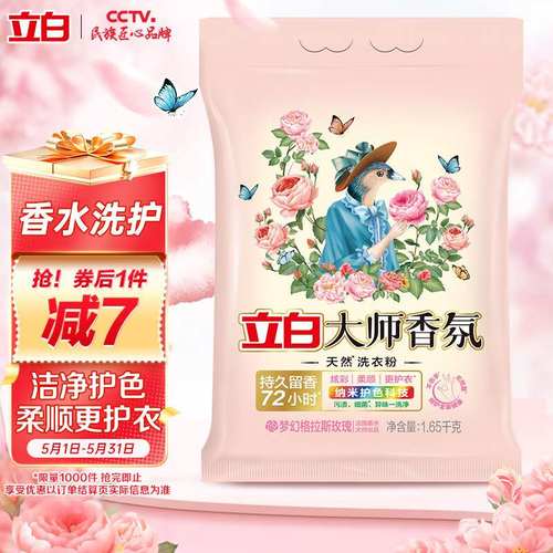 立白大师香氛洗衣粉洁净护色手洗机洗祛味去渍持久留香1.65k