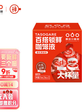 隅田川全新锁鲜咖啡液Pro速溶浓缩液鲜萃原味黑咖啡12颗*18ml