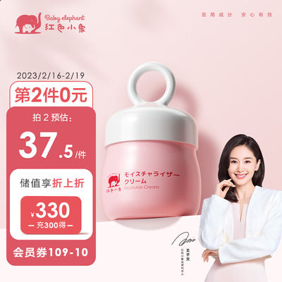 红色小象儿童保湿霜50g 宝宝面霜乳液 婴儿护肤润肤乳露 滋润擦脸