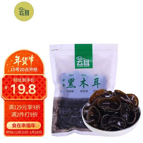 云耳（YUNER）云耳牌云南黑木耳150g干货高原高海拔云南椴木黑木