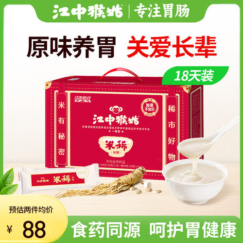 江中猴姑米稀养胃米糊18天礼盒装早餐食品中老年人营养品540g送礼