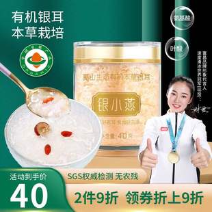 富昌有机本草银耳40g银小燕糯耳即食冲泡银耳莲子百合羹食材