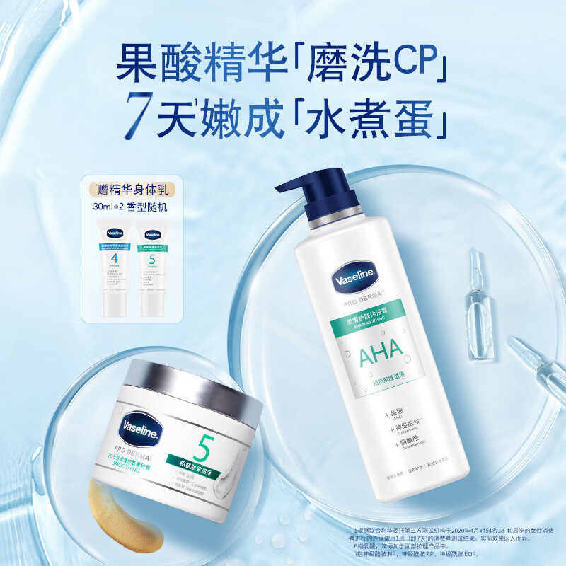 凡士林(vaseline)果酸柔滑护肤沐浴套装 沐浴露500ml 磨砂膏240g