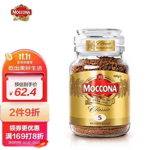 摩可纳Moccona蔡徐坤同款进口纯咖啡粉经典深度烘焙冻干速溶