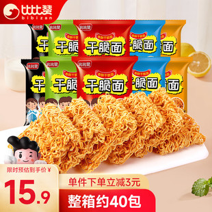 比比赞（BIBIZAN）掌心脆干脆面整箱840g办公室休闲零食品干吃方
