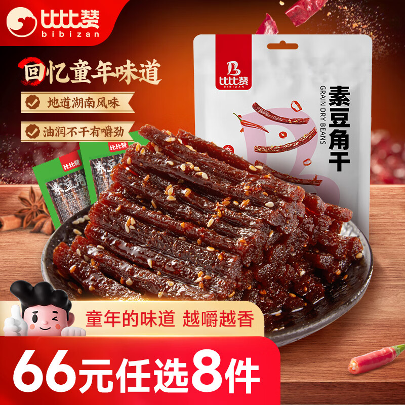 比比赞（BIBIZAN）素豆角干辣条香辣味180g经典素食即食小吃解馋