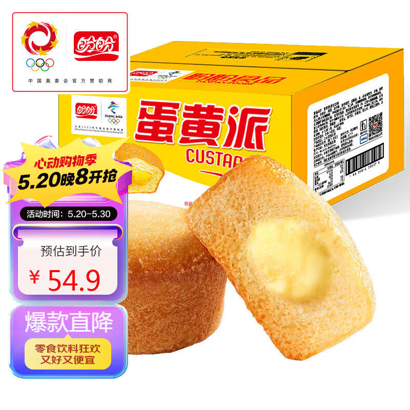 盼盼 蛋黄派 饼干蛋糕下午茶营养早餐注心点心面包糕点 蛋黄味2.