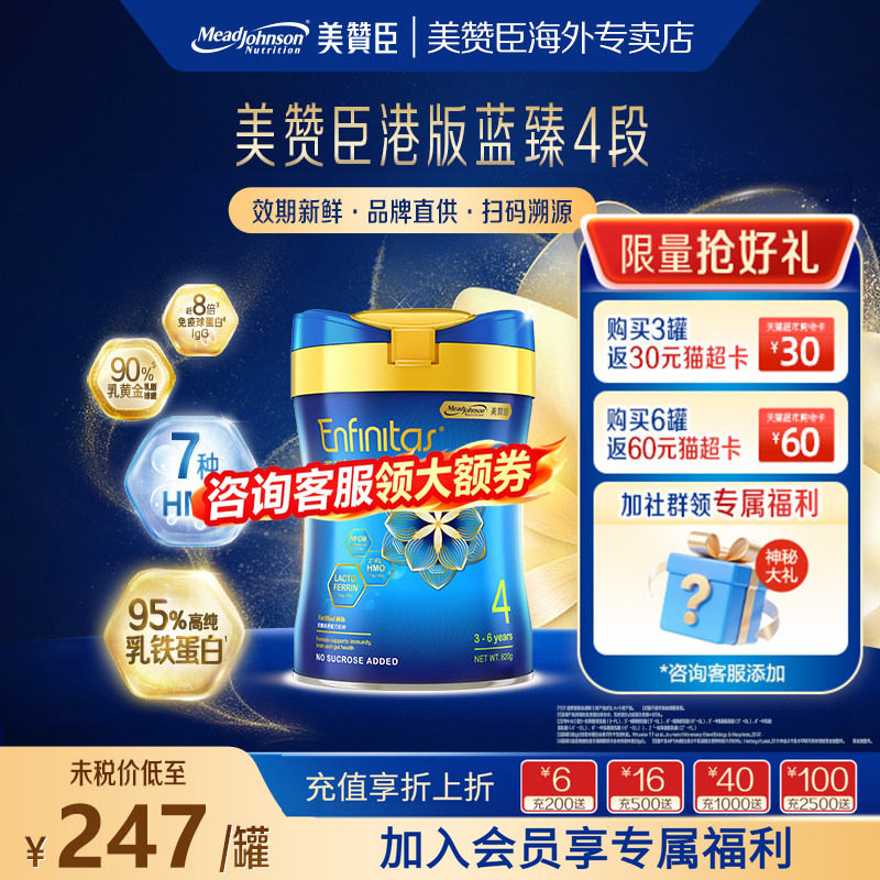 美赞臣港版蓝臻升级版儿童奶粉4段820g/*3罐