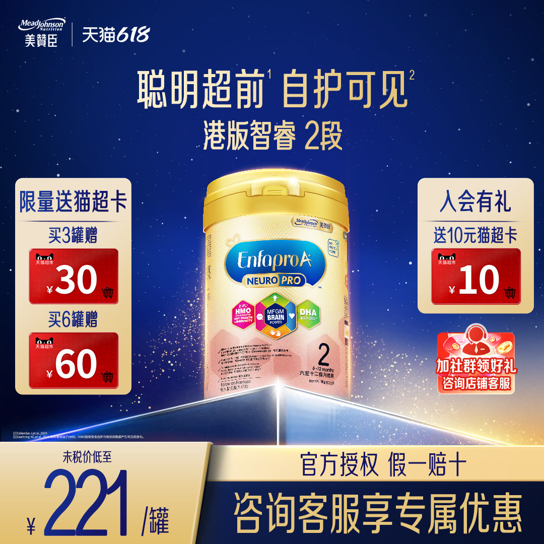 美赞臣港版HMO智睿NeuroPro婴幼儿配方奶粉2段6-12月900g*1罐进口