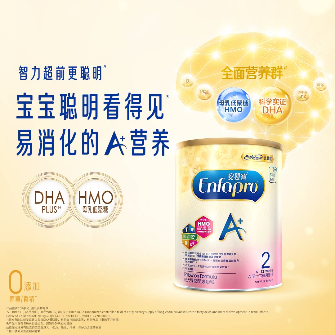 美赞臣港版经典A+安儿宝婴幼儿配方奶粉2段6-12个月850g原装进口