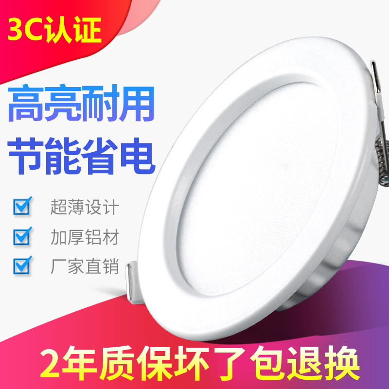 筒灯led天花灯嵌入式家用吊顶7.5开孔客厅洞简灯射灯孔灯天花灯7W,家装灯饰光源,LED球泡灯,淘宝优惠券,粉丝福利购,淘宝优惠卷