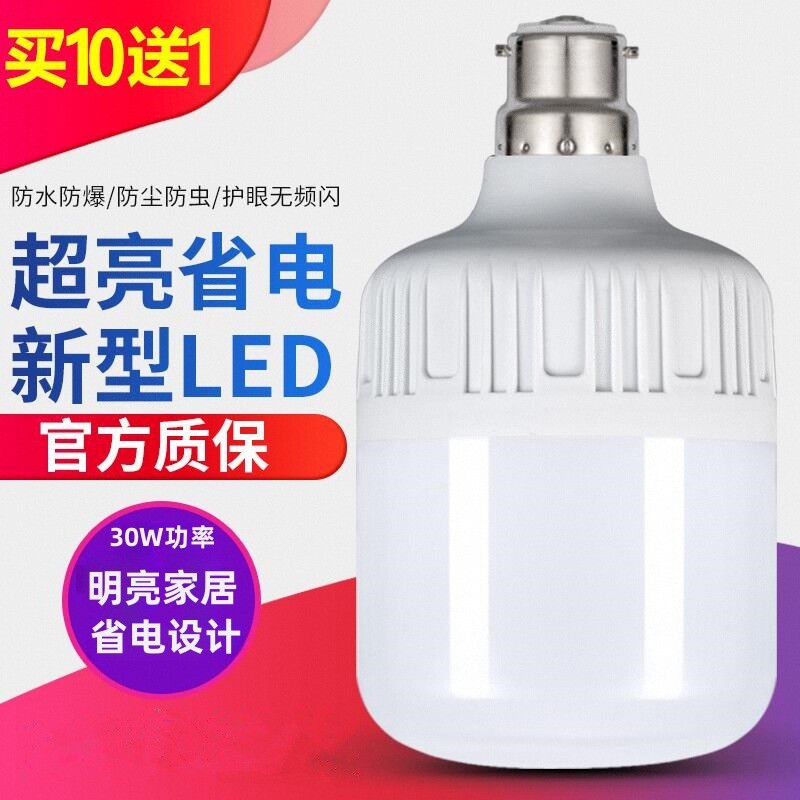 ledb22省电插口30w室内灯泡