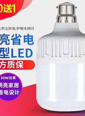 b22卡口灯泡led节能灯照明家用挂钩超亮省电插口螺口30w客厅室内