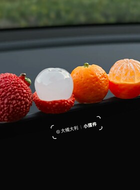 大橘大荔车载中控台摆件顺顺荔荔水果汽车荔枝新年年味车载装饰贴