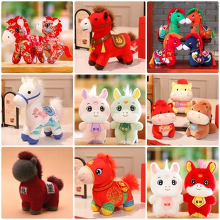 2026马年吉祥物公仔毛绒玩具新年生肖小马玩偶开门红年会活动礼品