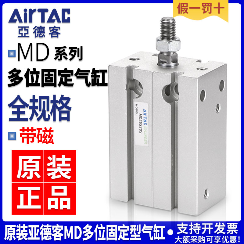 亚德客MD小型自由安装气缸MD6/10/16/20/25/32-5x15X25*30X40X50S