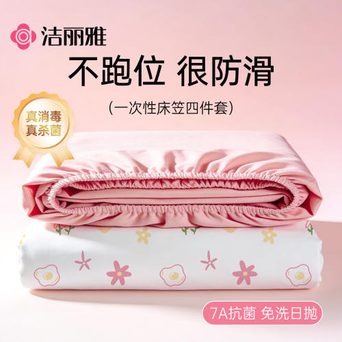 洁丽雅一次性床笠7A抗菌印花床单
