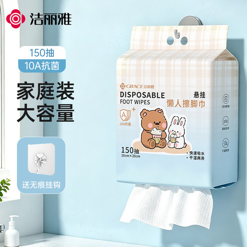 洁丽雅擦脚巾一次性擦脚布悬挂