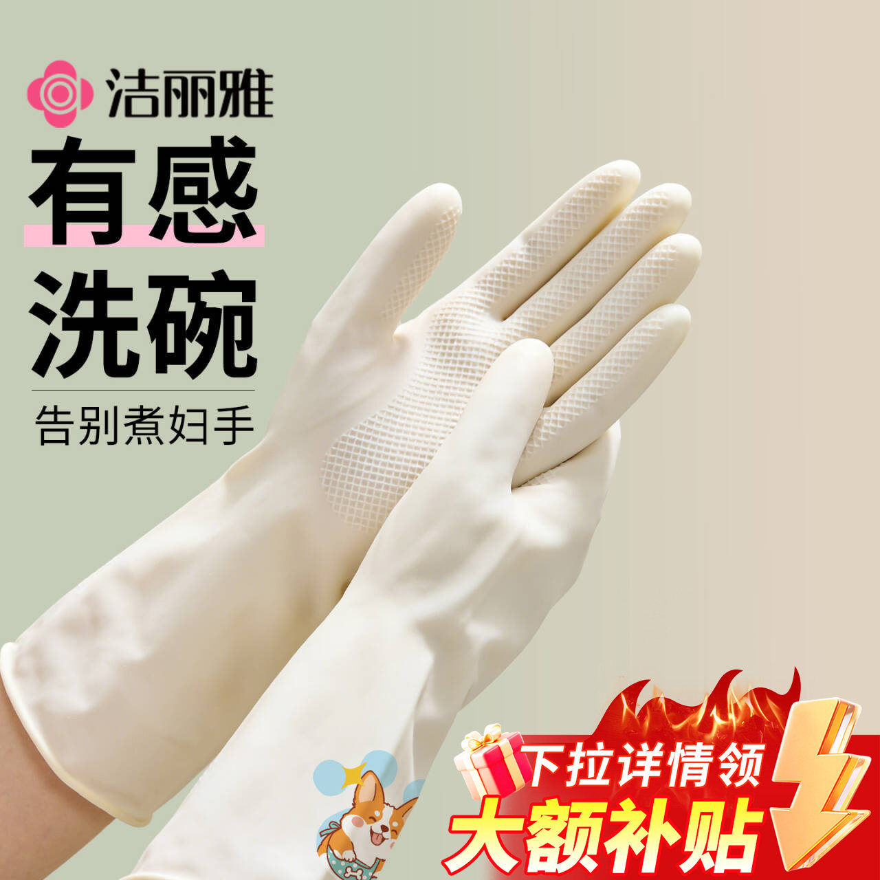 洁丽雅洗碗手套家务厨房耐用丁腈家用清洁洗衣服橡胶胶皮防水加厚