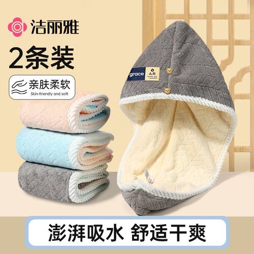 洁丽雅干发帽双层加厚干发巾吸水
