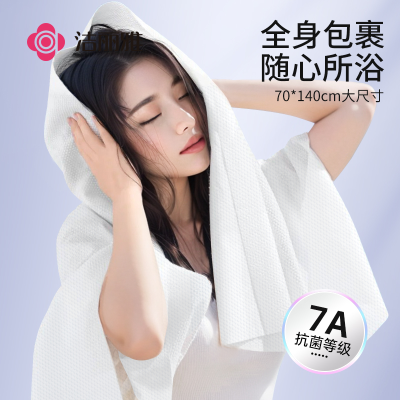 10条装洁丽雅一次性浴巾压缩毛巾