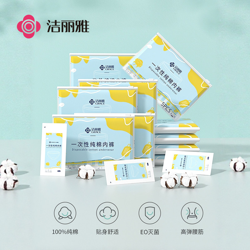 洁丽雅一次性内裤女纯棉短裤旅游免洗底裤产后月子产妇用品30条装,户外/登山/野营/旅行用品,一次性内裤,淘宝优惠券,粉丝福利购,淘宝优惠卷
