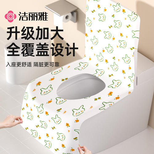 洁丽雅一次性马桶垫全覆盖旅行
