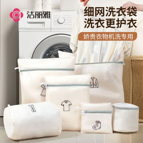 洁丽雅洗衣袋洗衣机专用防变形